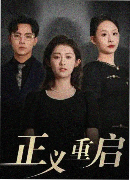 剧集《数据人生》剧照